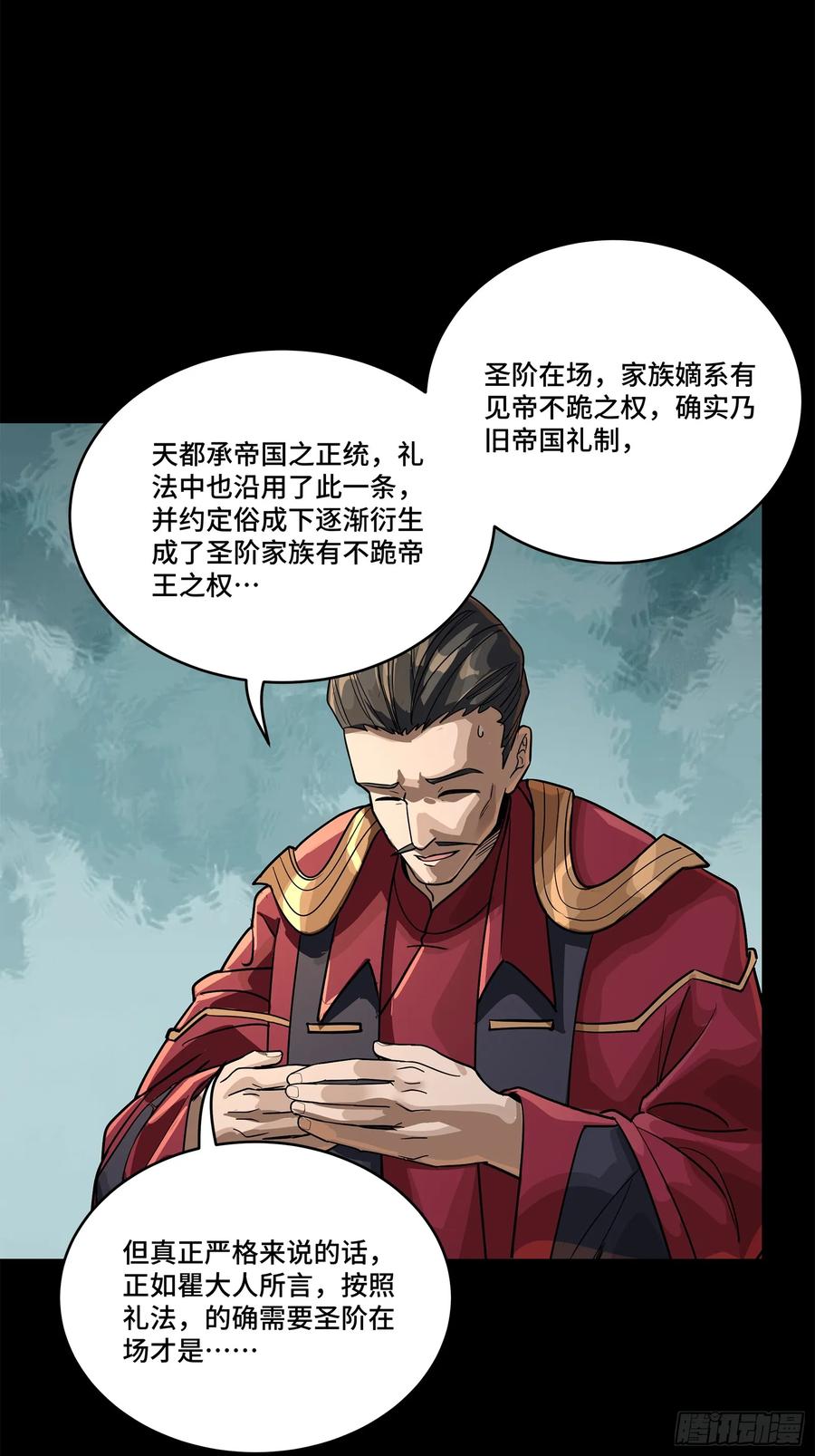 230封赏仪式（下）-星甲魂将传-乐想动漫 x 摩动核稳霸（第6张）
