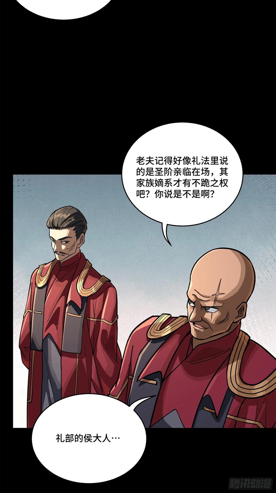230封赏仪式（下）-星甲魂将传-乐想动漫 x 摩动核稳霸（第5张）
