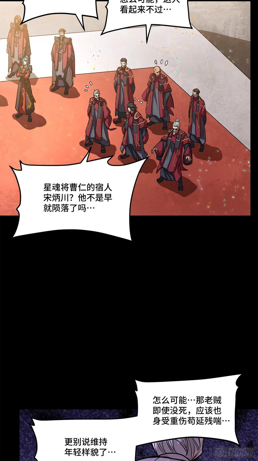 230封赏仪式（下）-星甲魂将传-乐想动漫 x 摩动核稳霸（第11张）