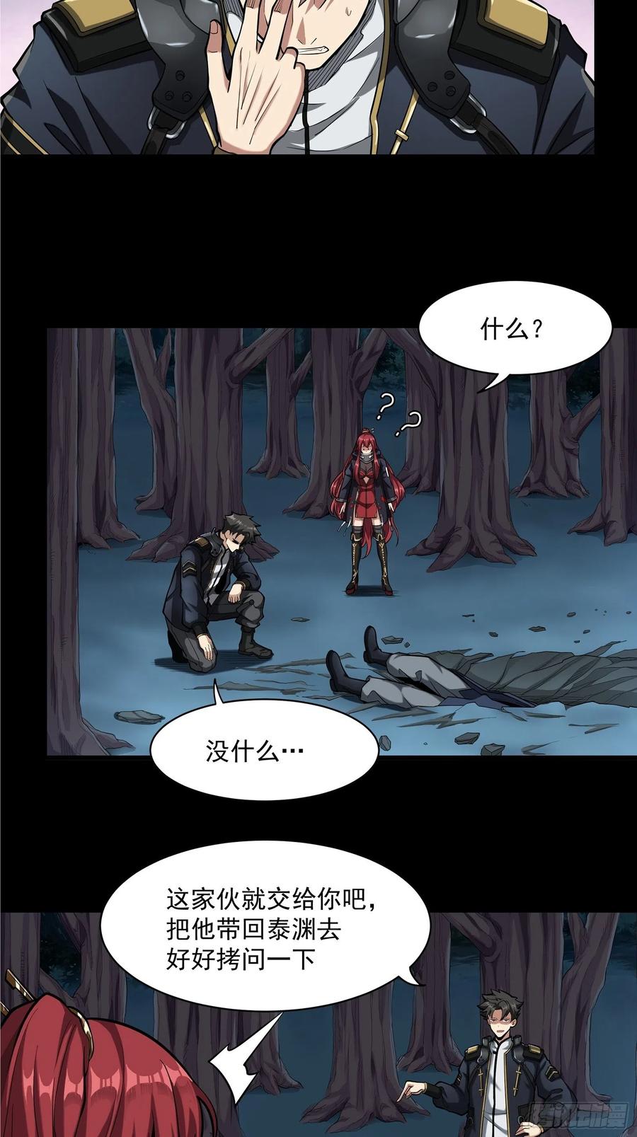 021弥伦国的阴谋-星甲魂将传-乐想动漫 x 摩动核稳霸（第8张）