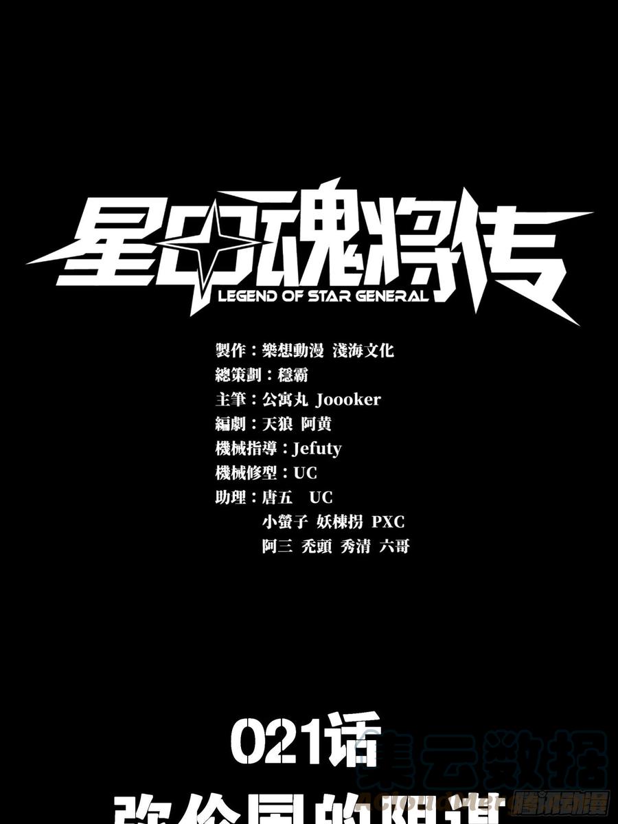 021弥伦国的阴谋-星甲魂将传-乐想动漫 x 摩动核稳霸（第1张）