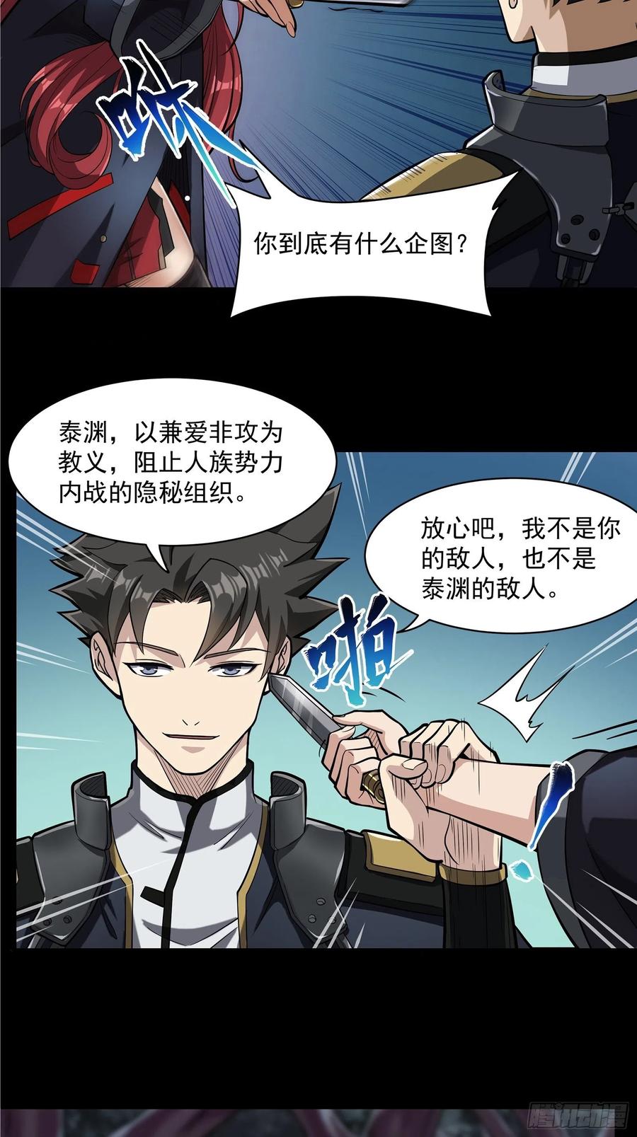 021弥伦国的阴谋-星甲魂将传-乐想动漫 x 摩动核稳霸（第10张）