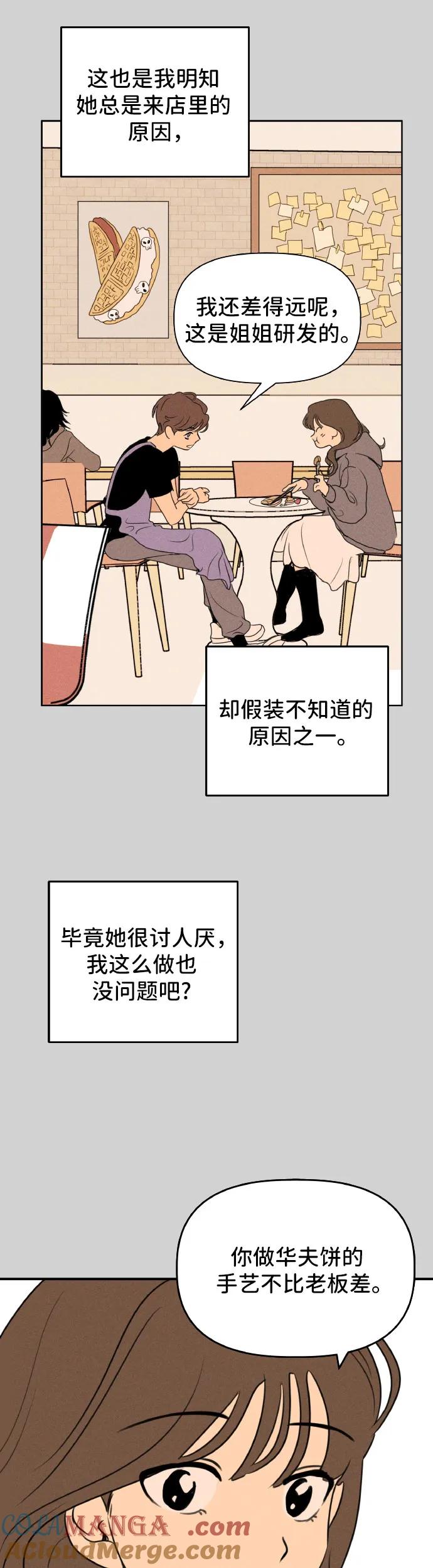 第25话-我们的秘密关系-Cakenyam（第9张）
