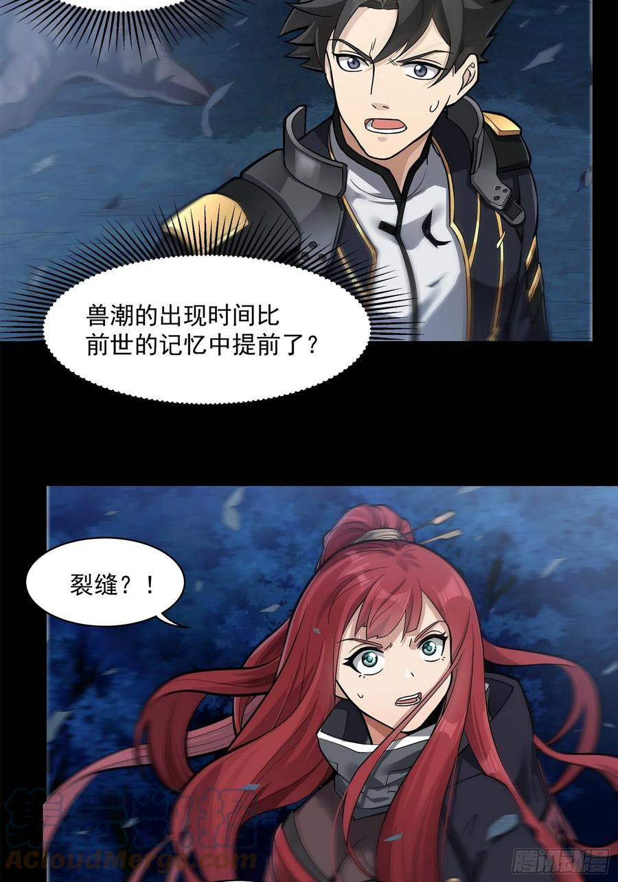 021弥伦国的阴谋-星甲魂将传-乐想动漫 x 摩动核稳霸（第33张）