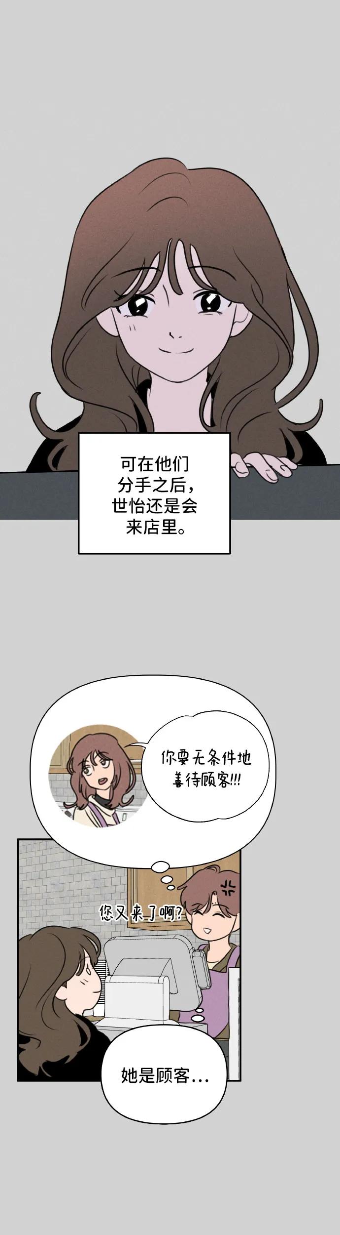 第25话-我们的秘密关系-Cakenyam（第6张）