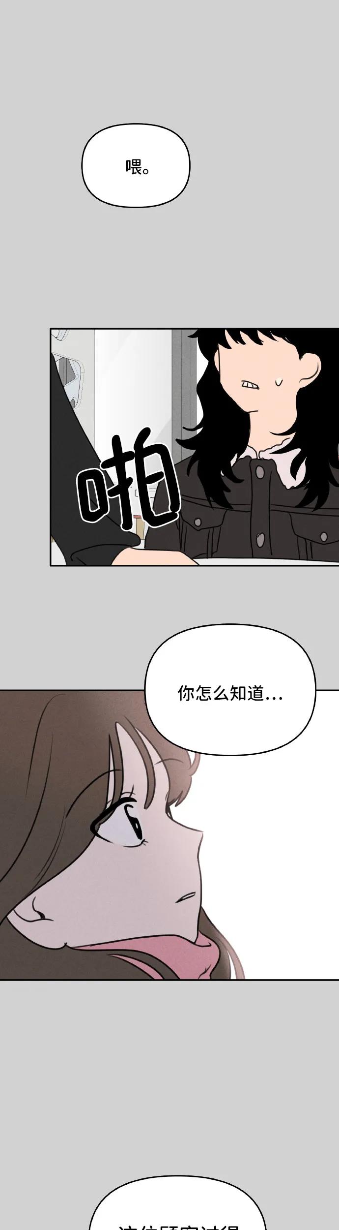 第25话-我们的秘密关系-Cakenyam（第2张）