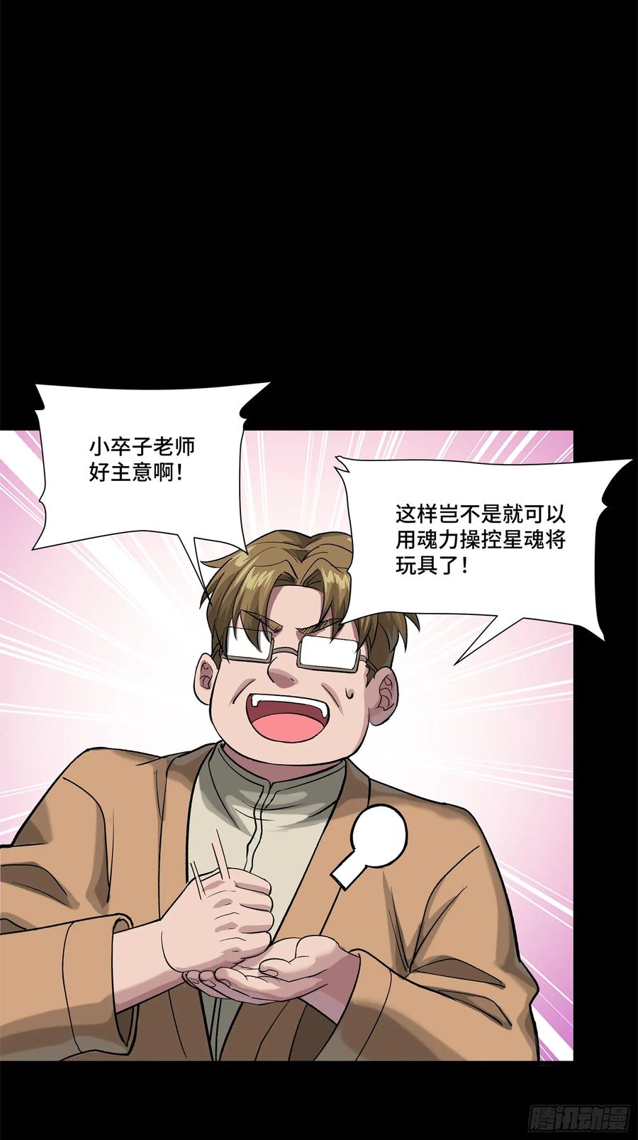 235宴会尾声-星甲魂将传-乐想动漫 x 摩动核稳霸（第8张）