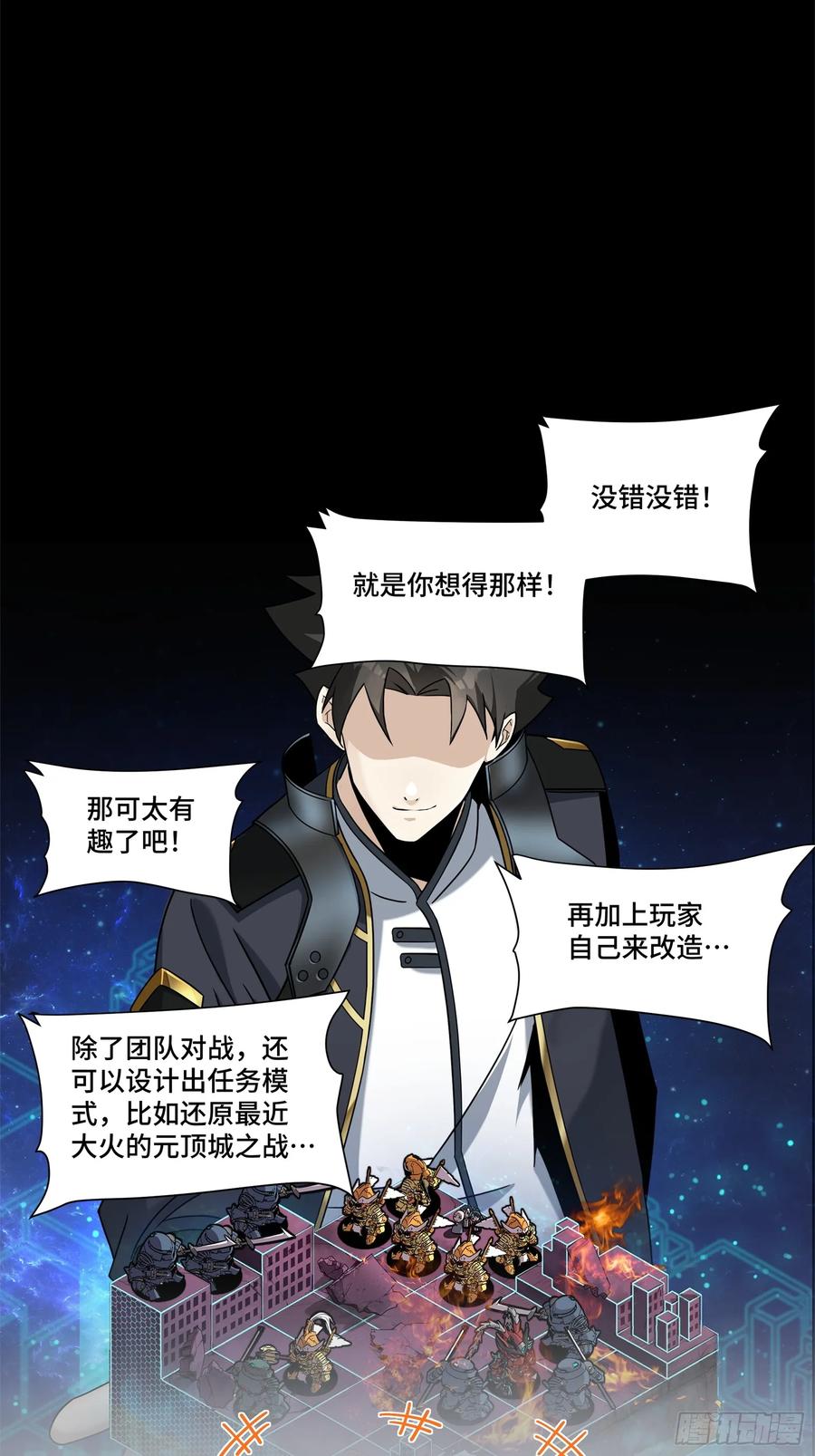 235宴会尾声-星甲魂将传-乐想动漫 x 摩动核稳霸（第11张）