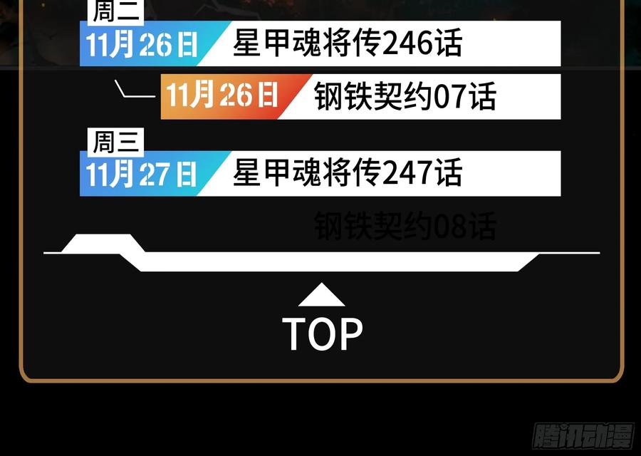 239双线操作-星甲魂将传-乐想动漫 x 摩动核稳霸（第3张）