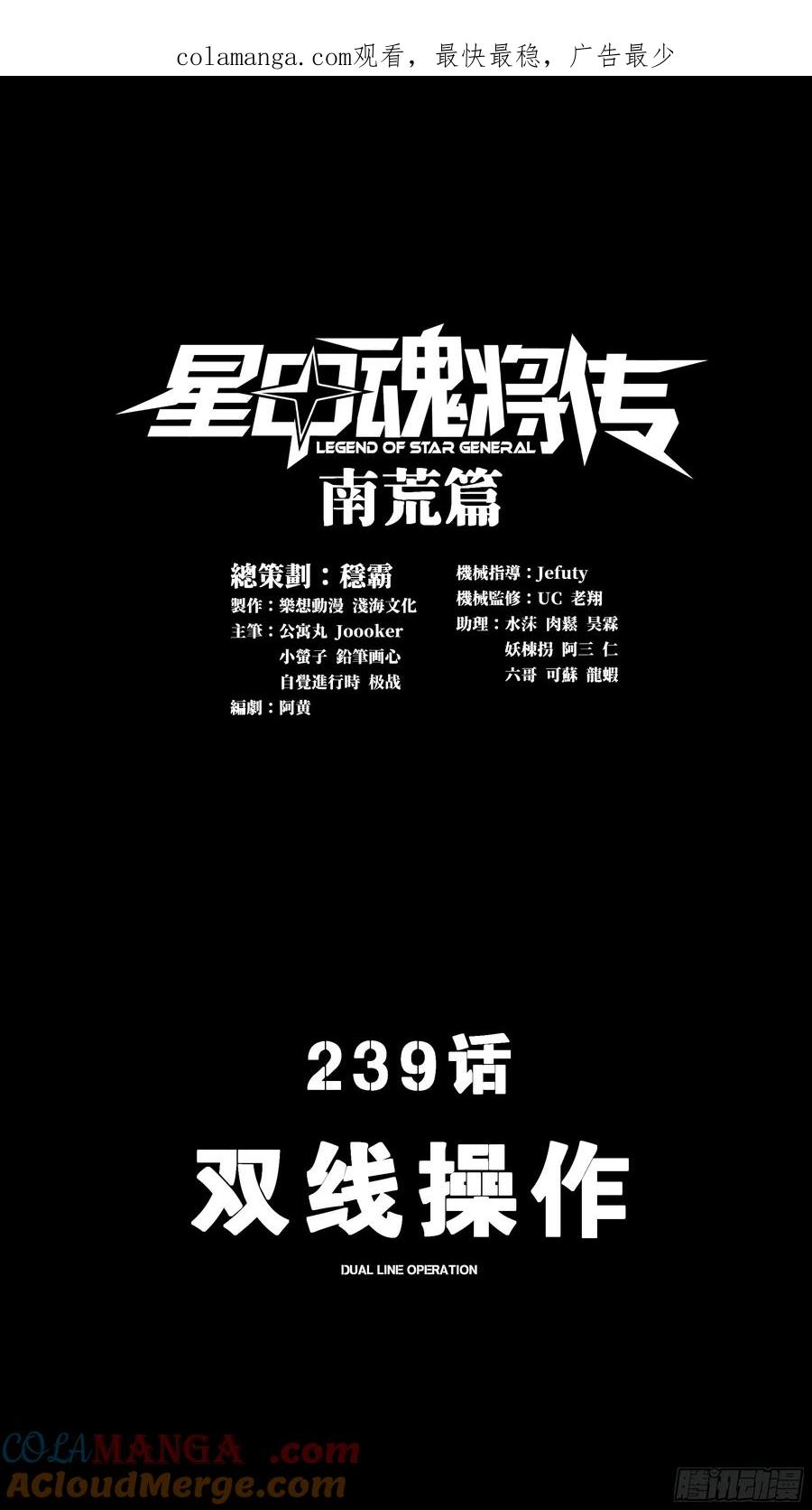 239双线操作-星甲魂将传-乐想动漫 x 摩动核稳霸（第1张）