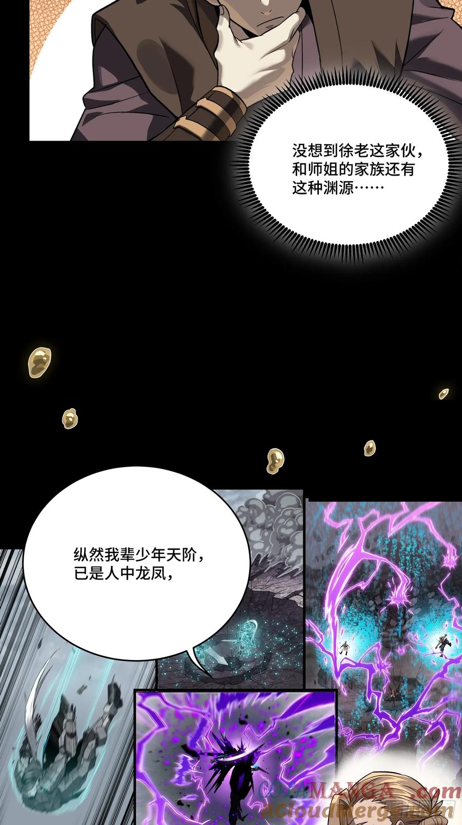 239双线操作-星甲魂将传-乐想动漫 x 摩动核稳霸（第7张）