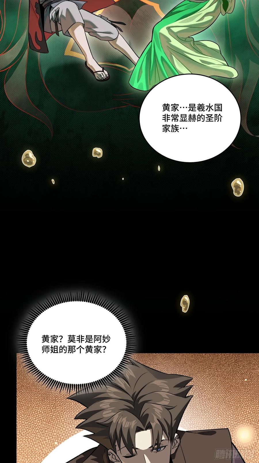 239双线操作-星甲魂将传-乐想动漫 x 摩动核稳霸（第6张）