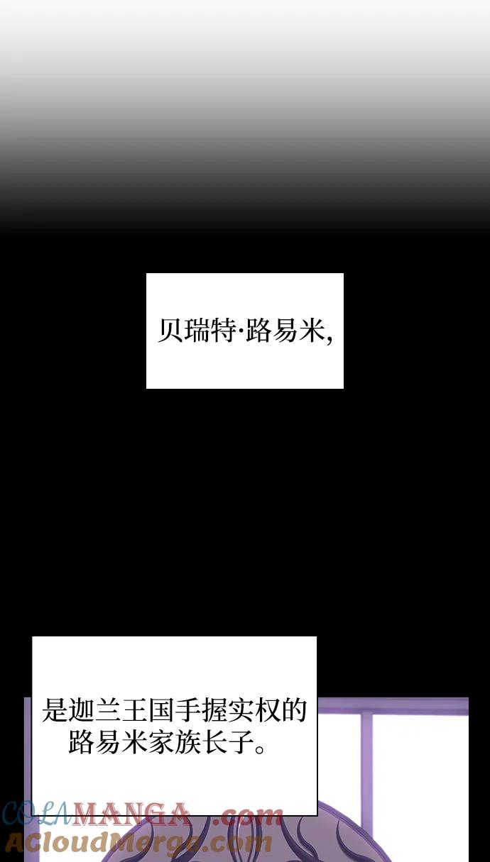第26话我的人-公爵家的重生暗杀者-CoffeeLime/SWING BAT,SWING BAT（第28张）