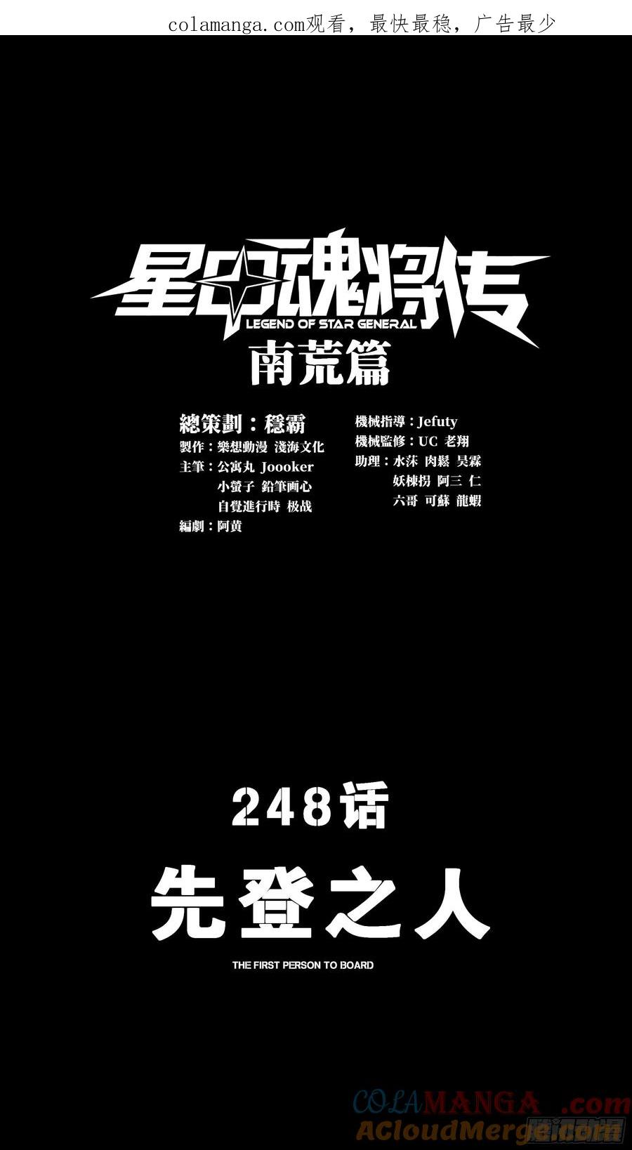 248先登之人-星甲魂将传-乐想动漫 x 摩动核稳霸（第1张）