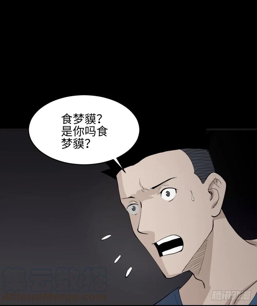 食梦（2）-怪奇笔记-创画文化（第16张）