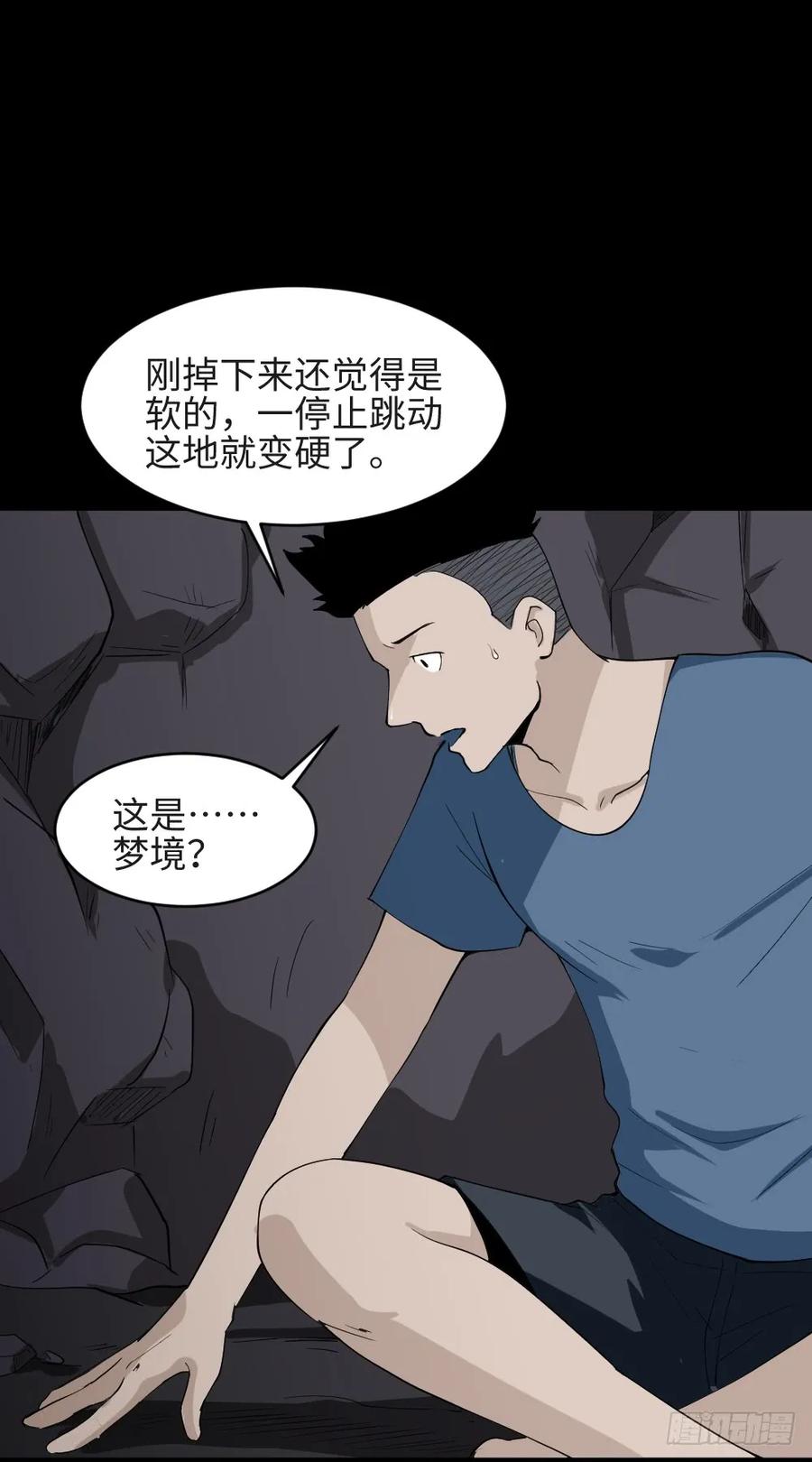 食梦（2）-怪奇笔记-创画文化（第14张）