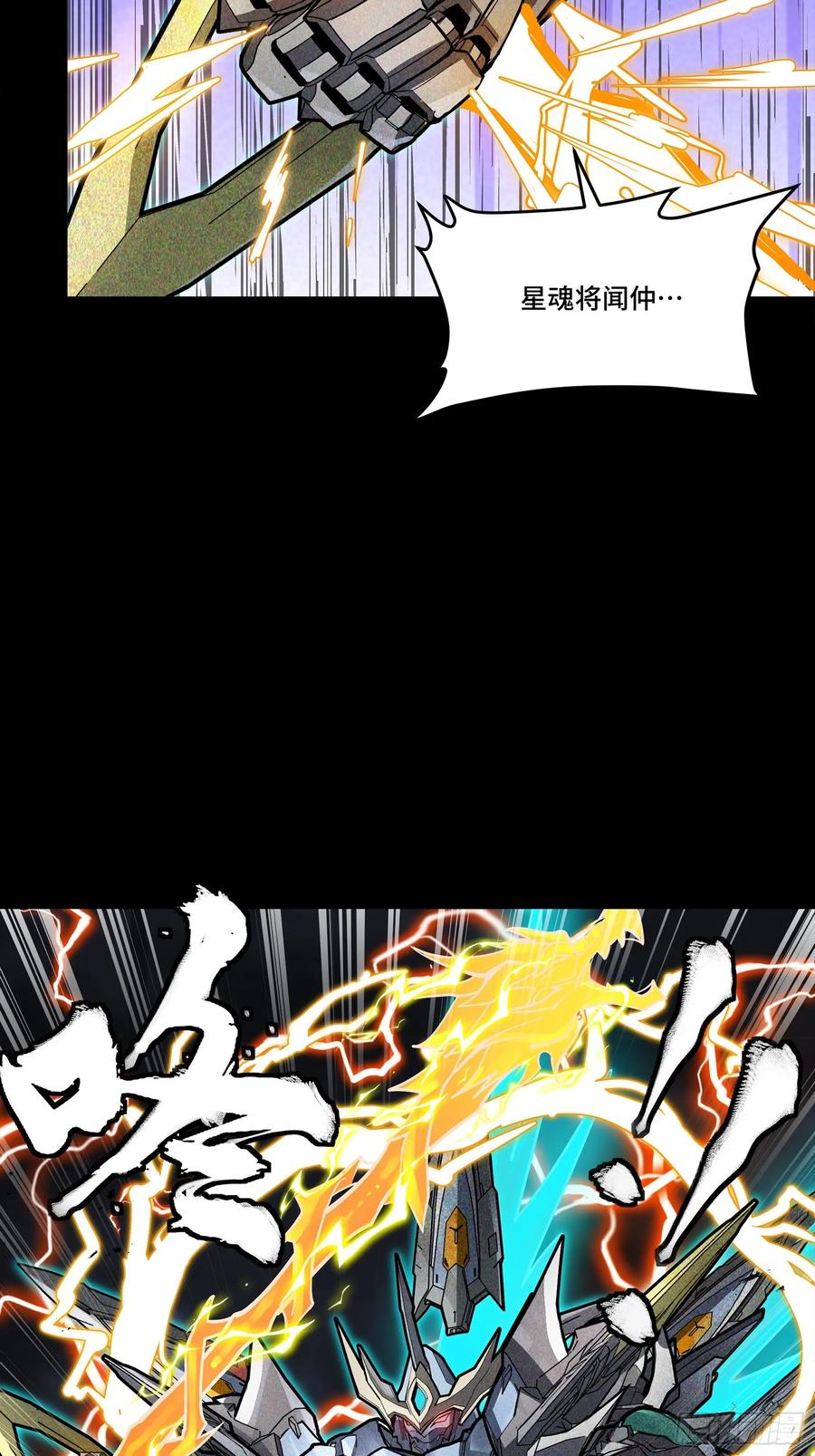 248先登之人-星甲魂将传-乐想动漫 x 摩动核稳霸（第7张）