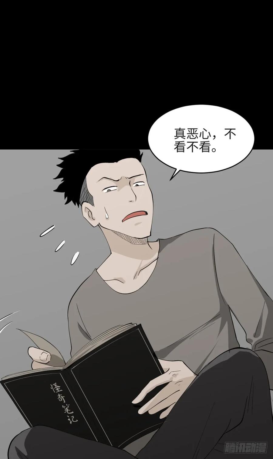 食梦（2）-怪奇笔记-创画文化（第6张）