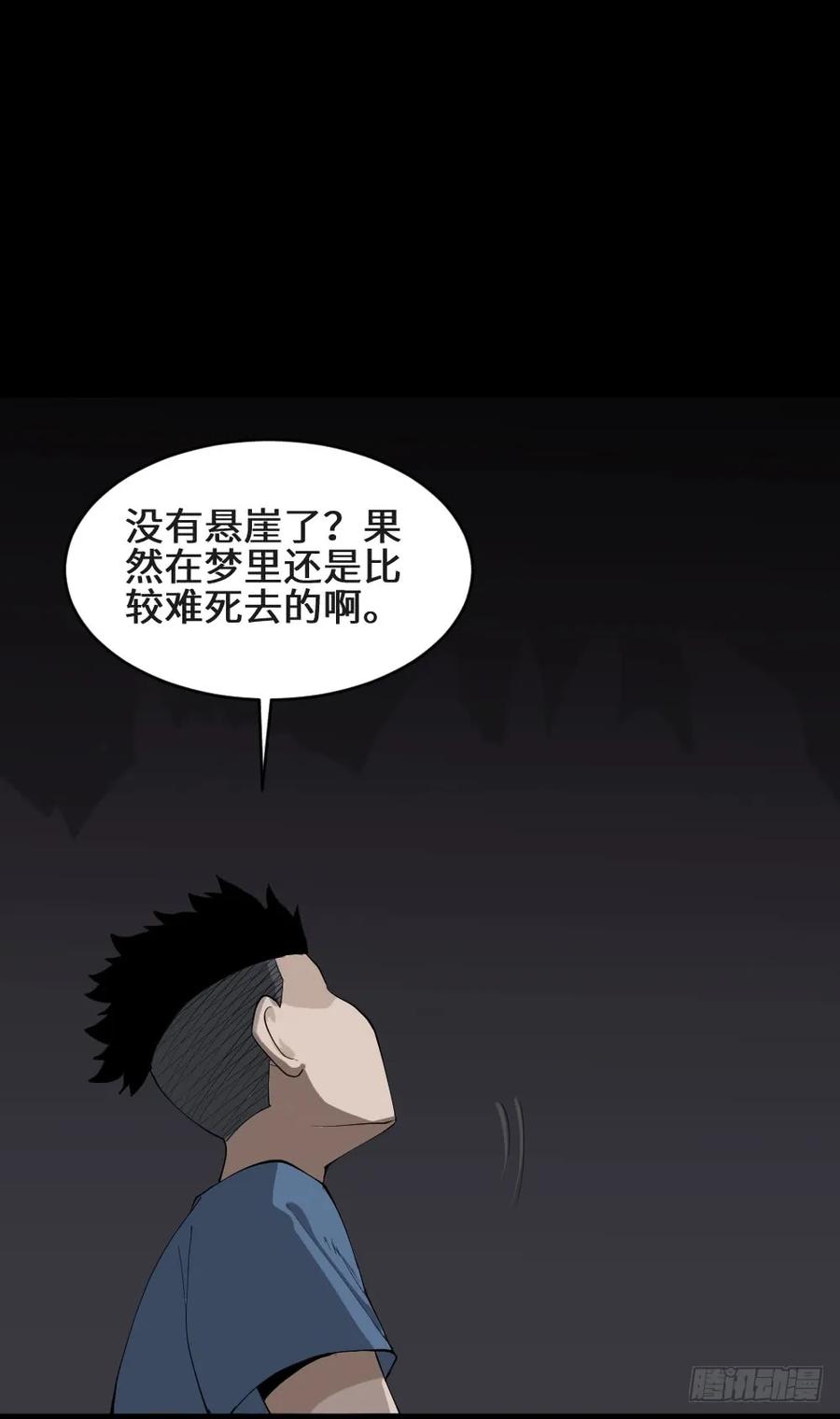 食梦（2）-怪奇笔记-创画文化（第23张）