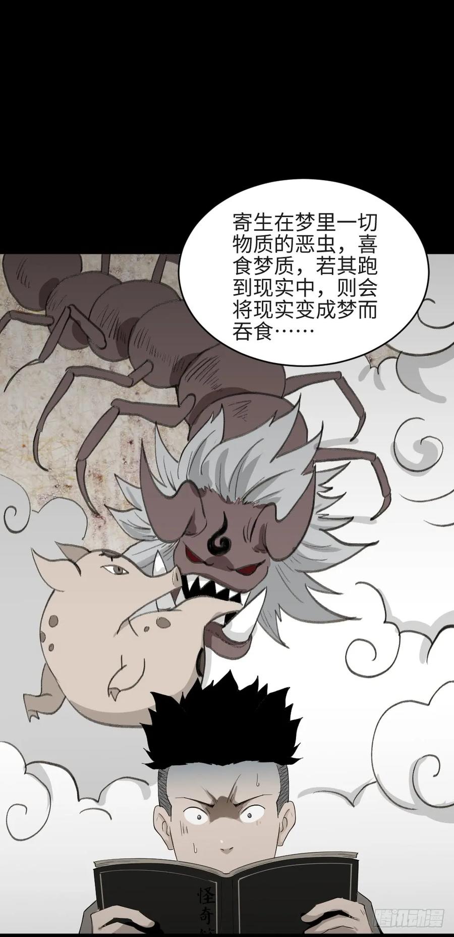 食梦（2）-怪奇笔记-创画文化（第5张）