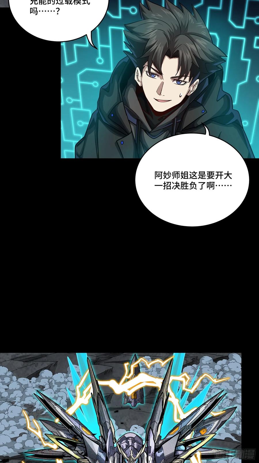 248先登之人-星甲魂将传-乐想动漫 x 摩动核稳霸（第10张）
