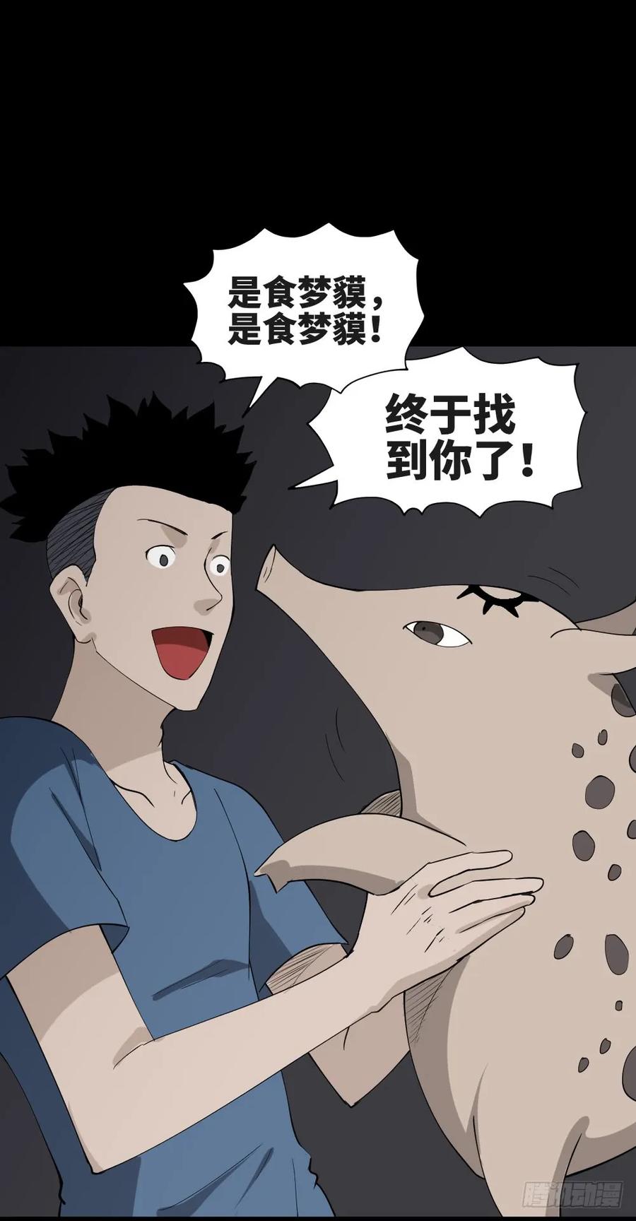 食梦（2）-怪奇笔记-创画文化（第26张）