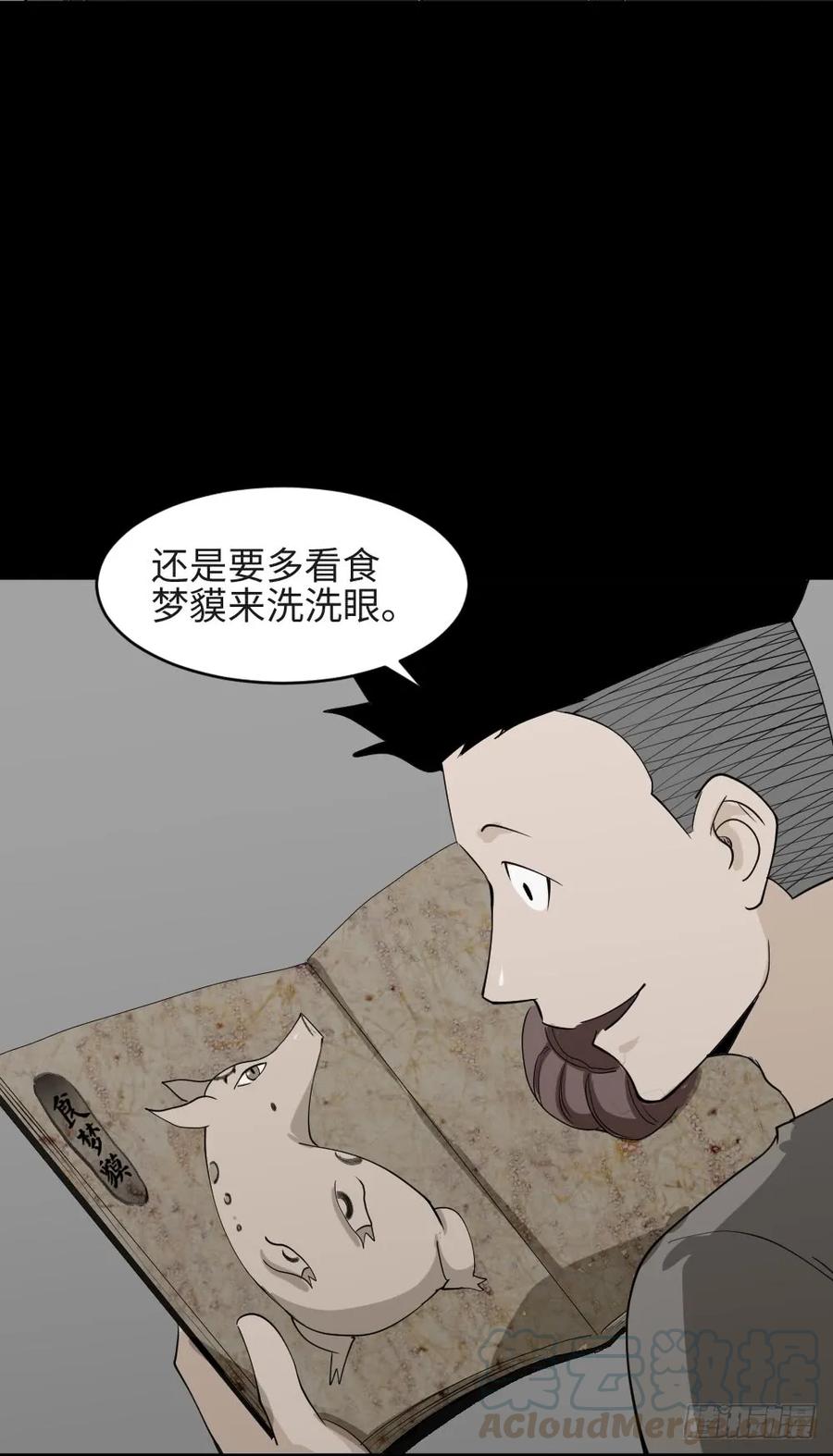 食梦（2）-怪奇笔记-创画文化（第7张）
