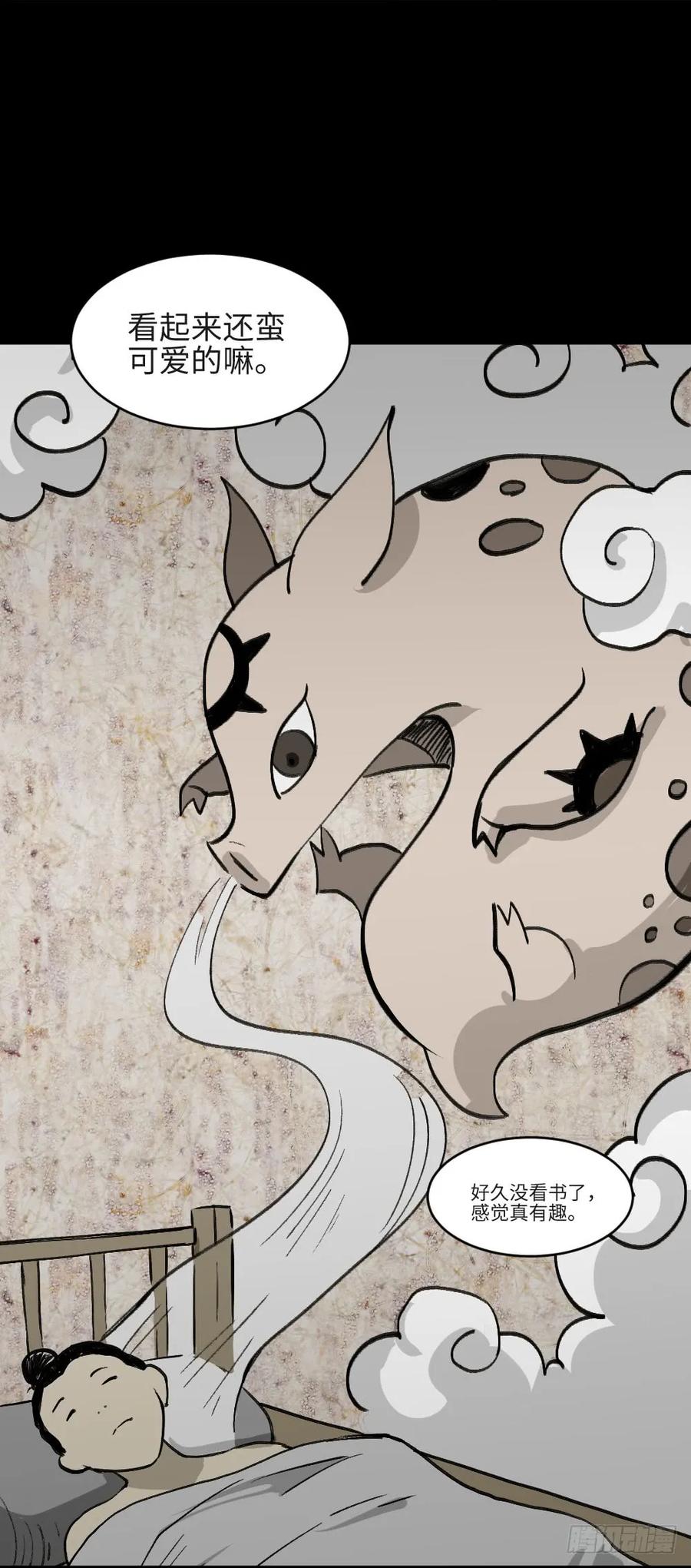 食梦（2）-怪奇笔记-创画文化（第2张）