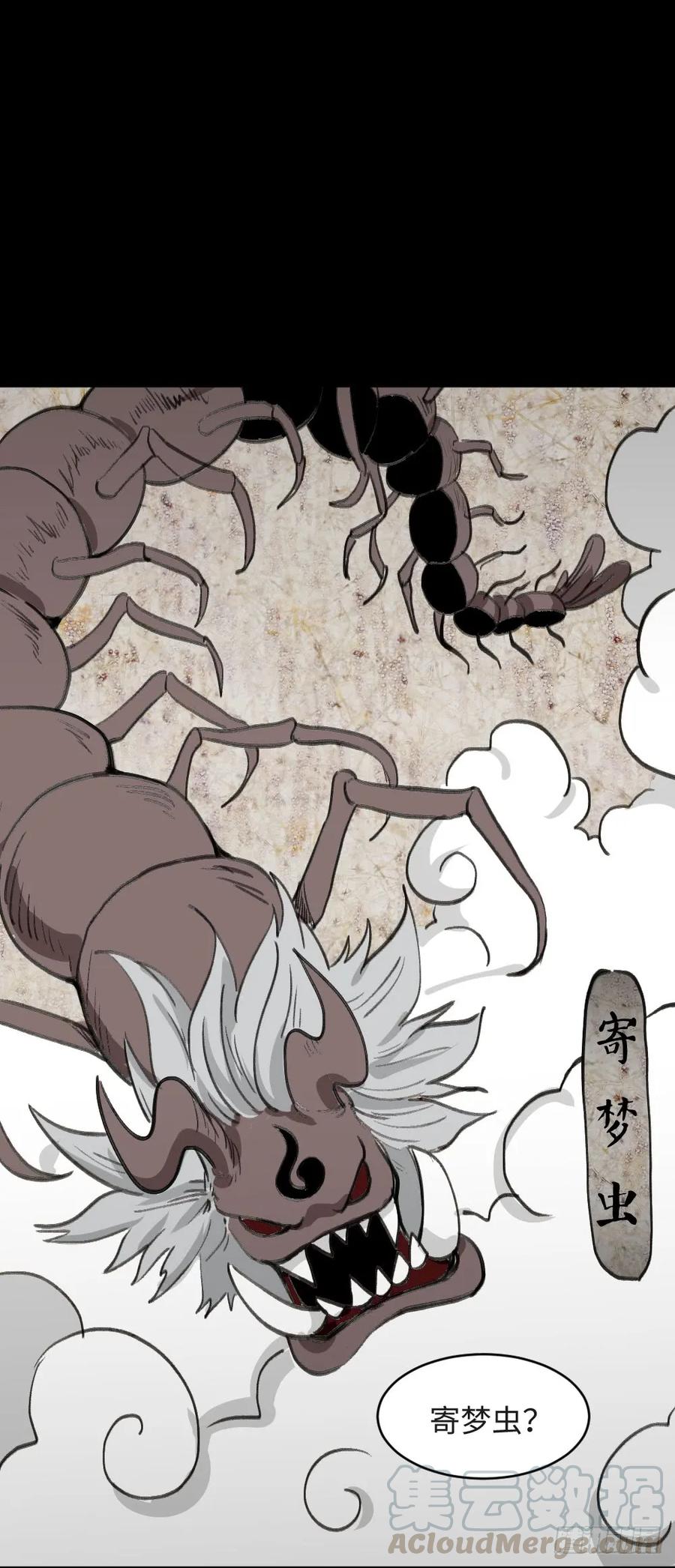 食梦（2）-怪奇笔记-创画文化（第4张）