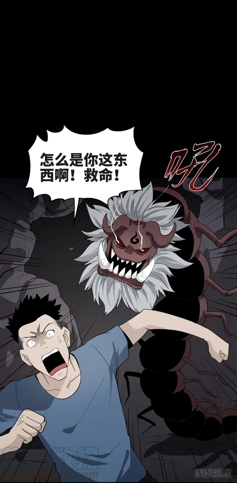 食梦（2）-怪奇笔记-创画文化（第19张）