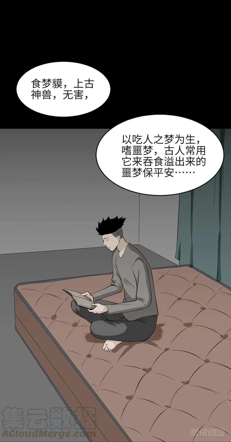 食梦（2）-怪奇笔记-创画文化（第1张）