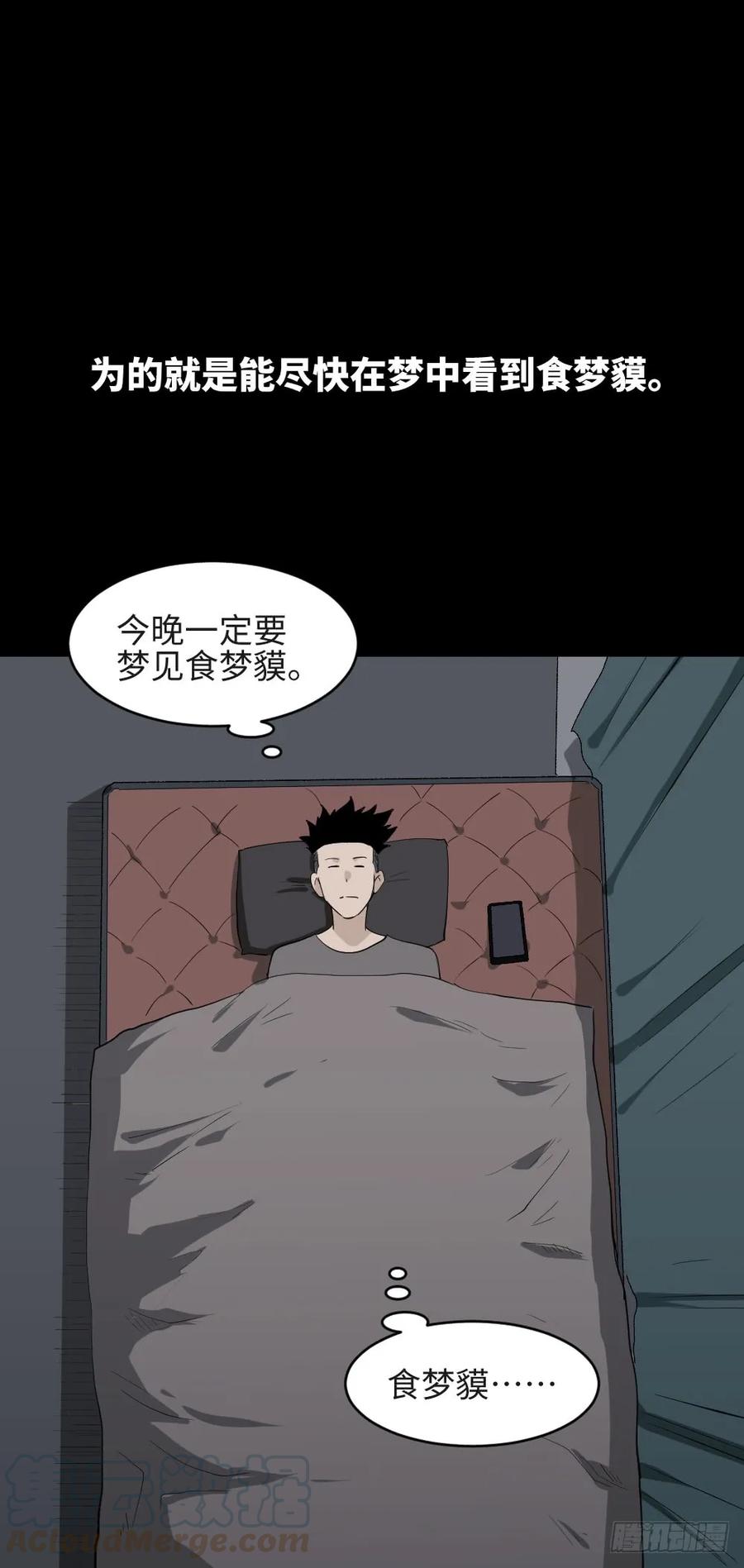 食梦（2）-怪奇笔记-创画文化（第10张）