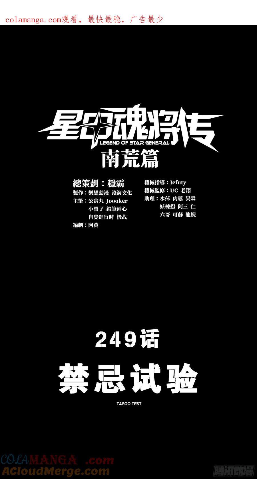 249禁忌试验-星甲魂将传-乐想动漫 x 摩动核稳霸（第1张）