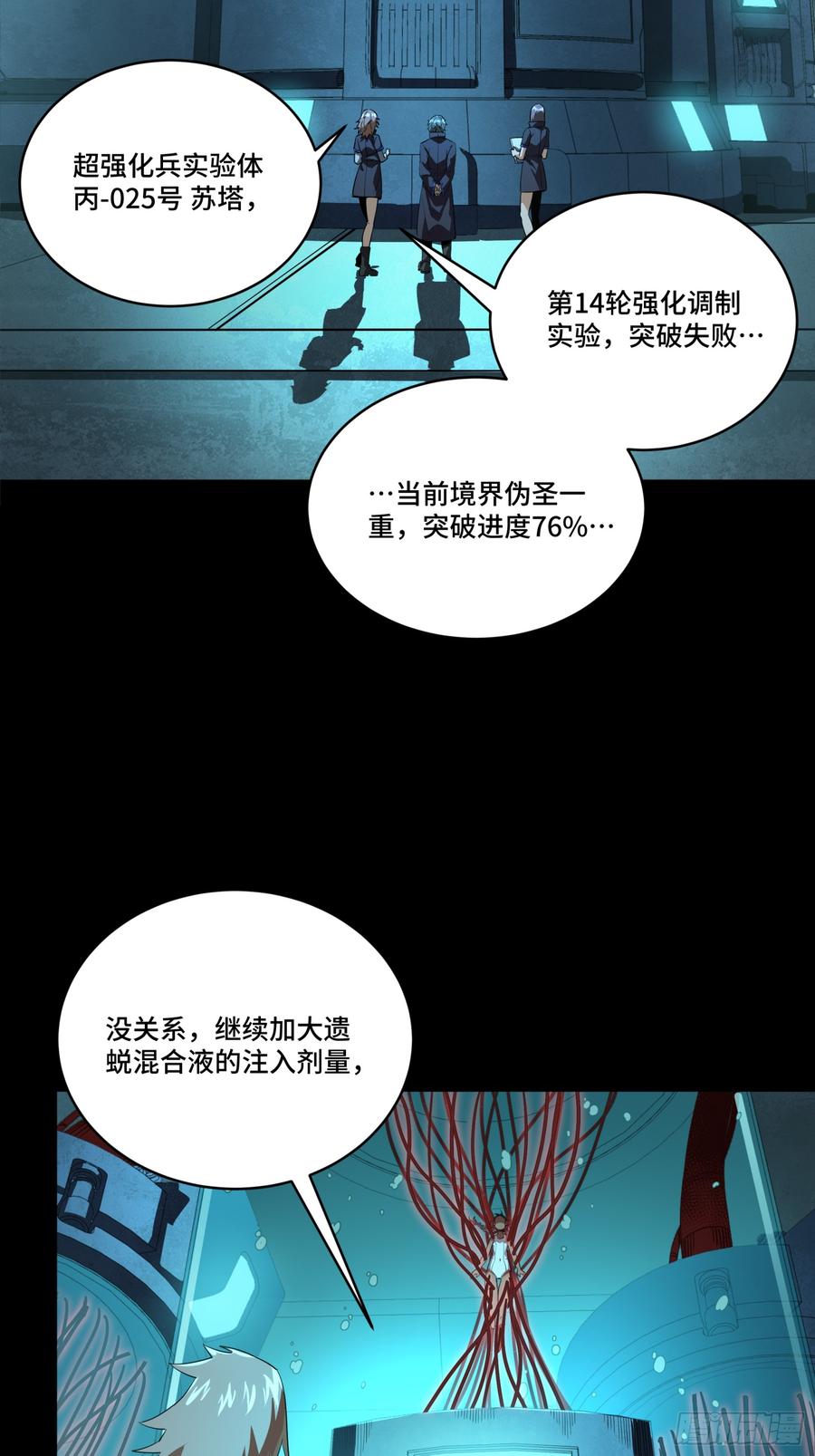 249禁忌试验-星甲魂将传-乐想动漫 x 摩动核稳霸（第6张）