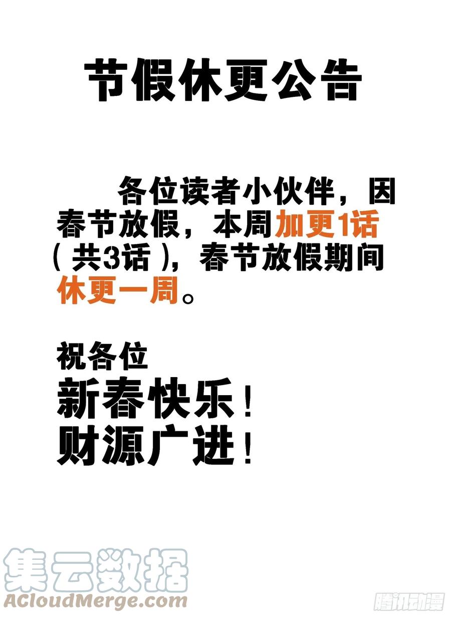 春节休更公告-星甲魂将传-乐想动漫 x 摩动核稳霸（第1张）