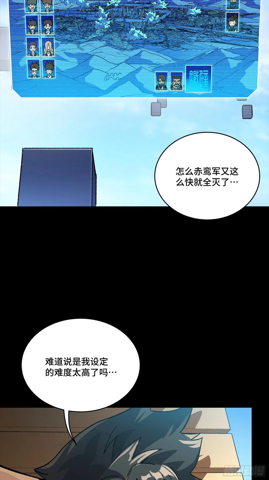 257徐老的心魔-星甲魂将传-乐想动漫 x 摩动核稳霸（第9张）