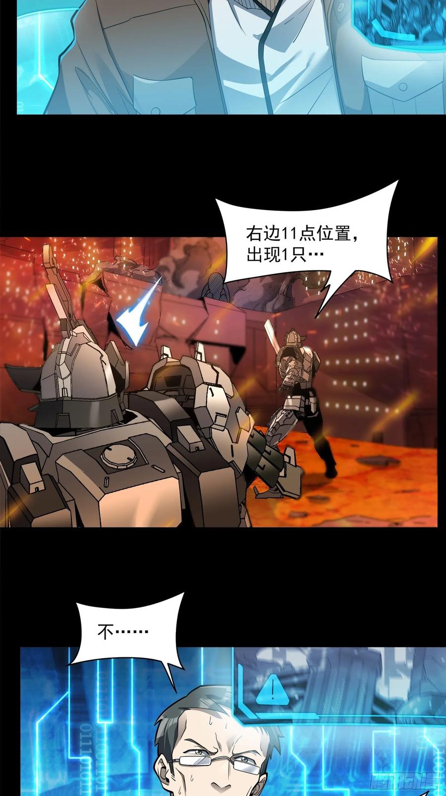 023话城卫军-星甲魂将传-乐想动漫 x 摩动核稳霸（第11张）