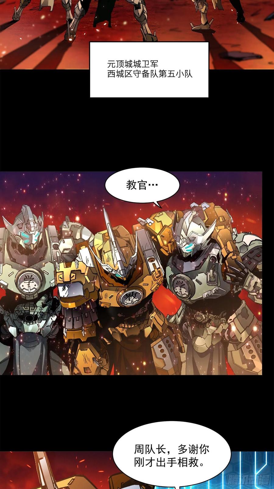 023话城卫军-星甲魂将传-乐想动漫 x 摩动核稳霸（第5张）