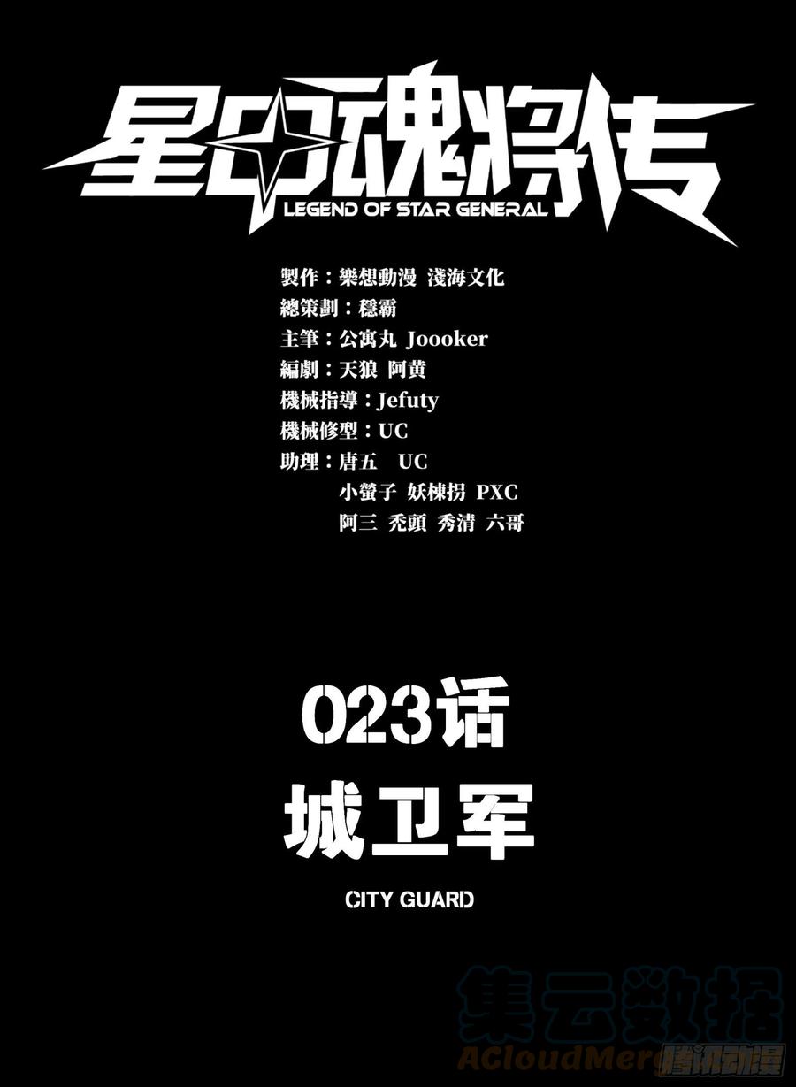 023话城卫军-星甲魂将传-乐想动漫 x 摩动核稳霸（第1张）