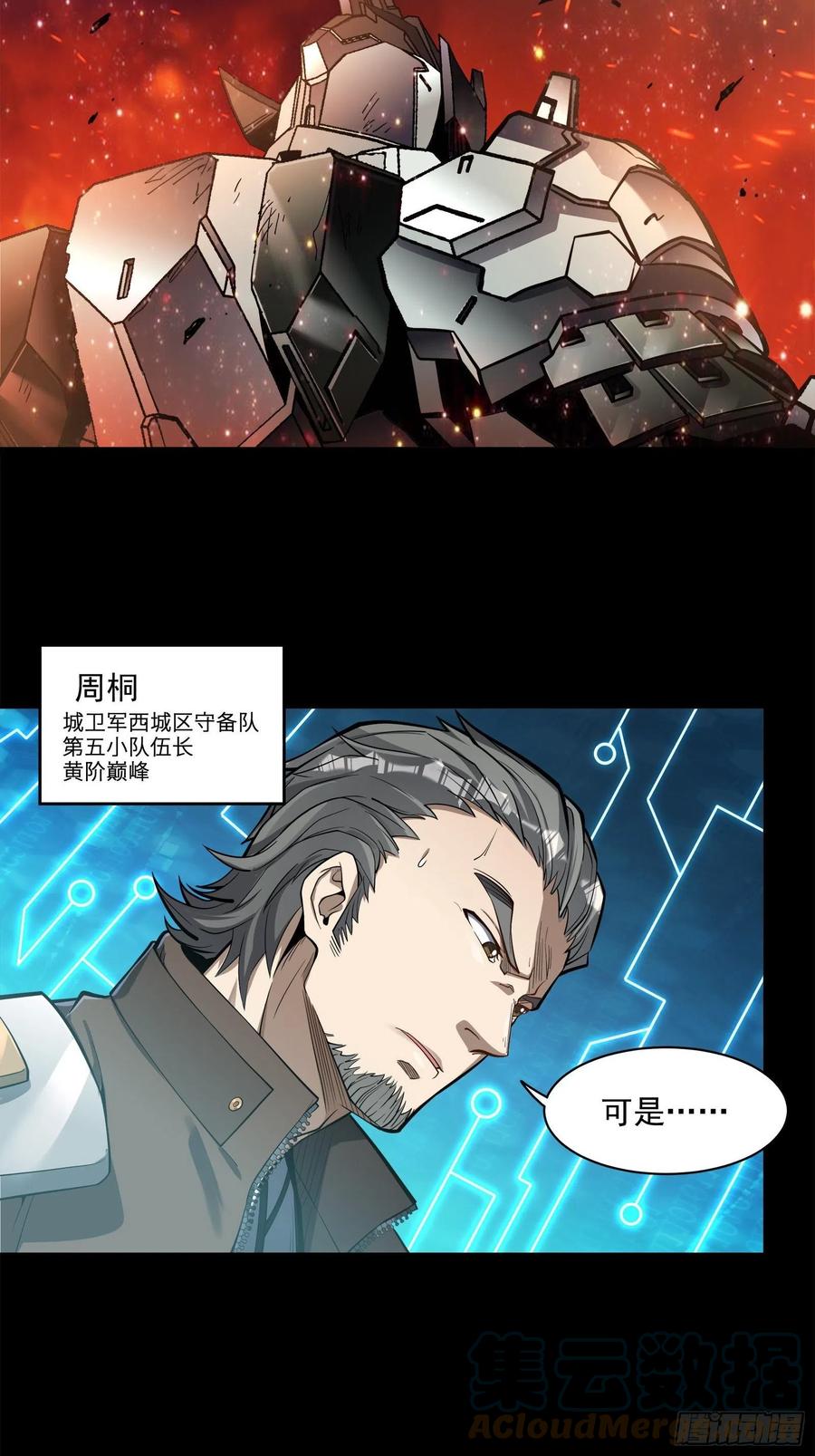 023话城卫军-星甲魂将传-乐想动漫 x 摩动核稳霸（第7张）