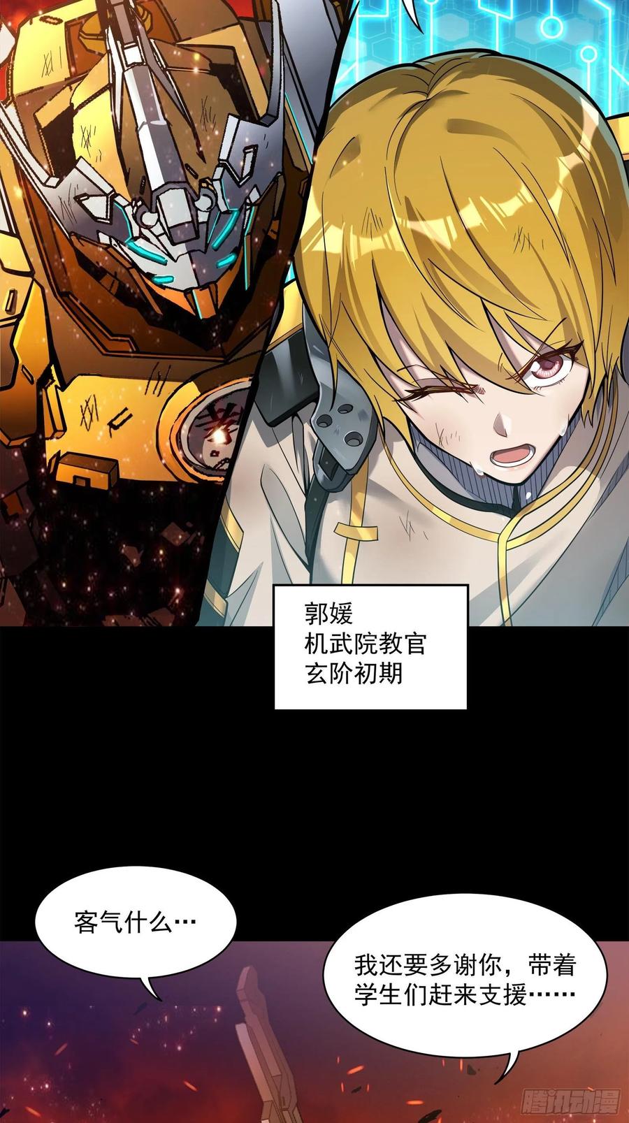 023话城卫军-星甲魂将传-乐想动漫 x 摩动核稳霸（第6张）
