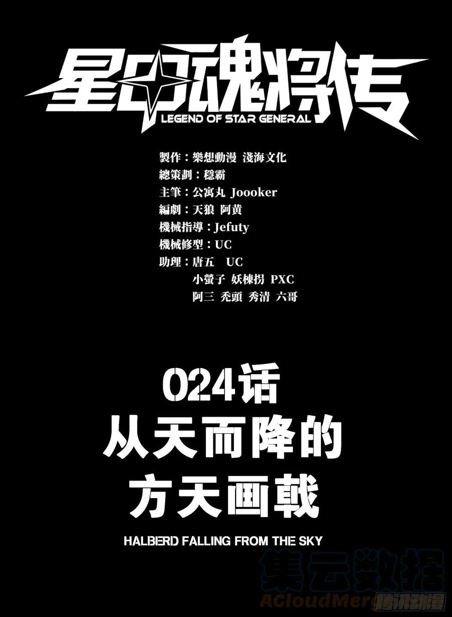024从天而降的戟-星甲魂将传-乐想动漫 x 摩动核稳霸（第1张）