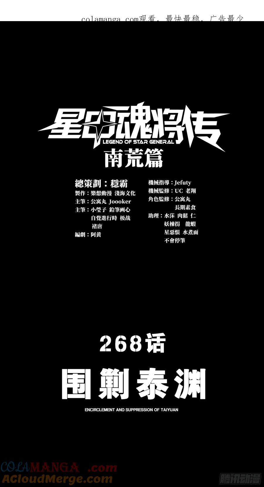 268围剿泰渊-星甲魂将传-乐想动漫 x 摩动核稳霸（第1张）