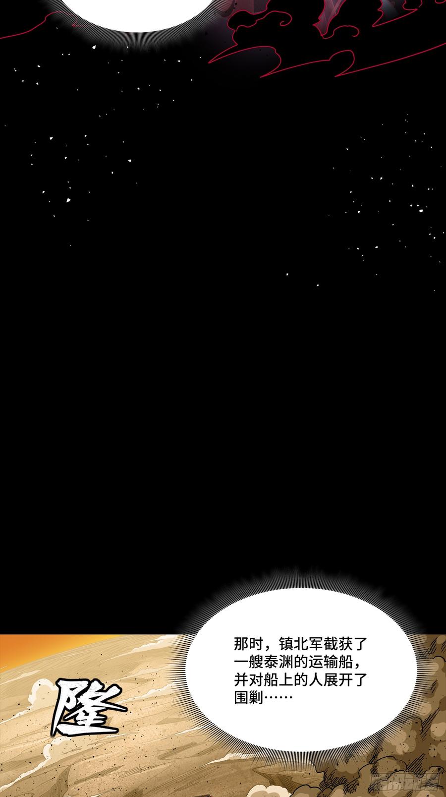 268围剿泰渊-星甲魂将传-乐想动漫 x 摩动核稳霸（第8张）