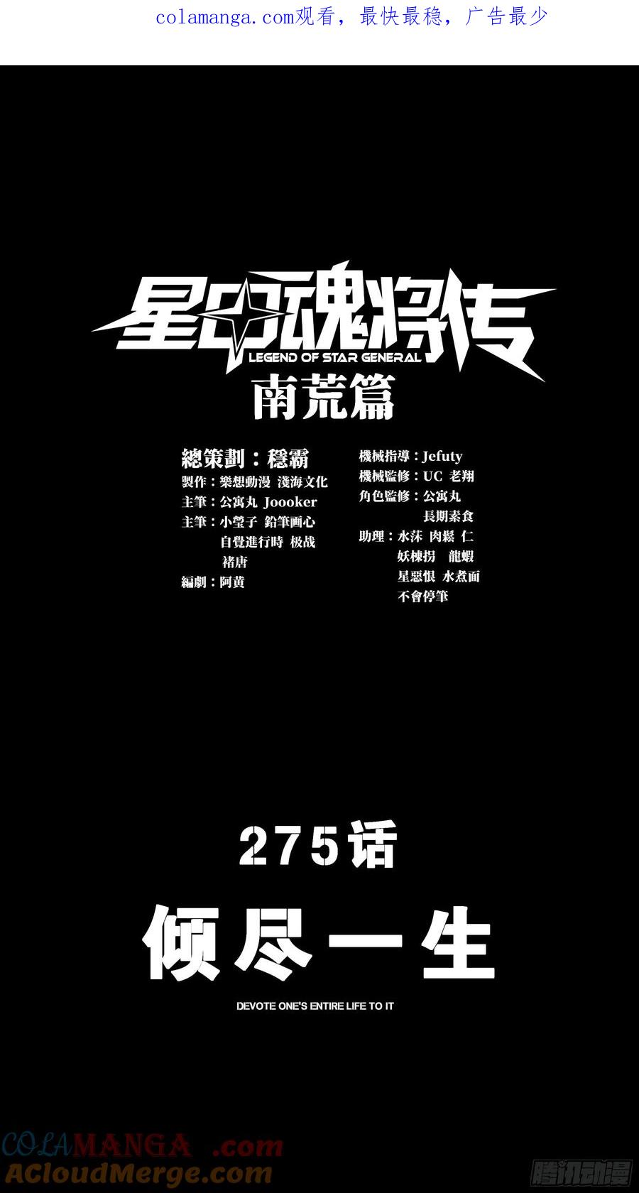 275倾尽一生-星甲魂将传-乐想动漫 x 摩动核稳霸（第1张）