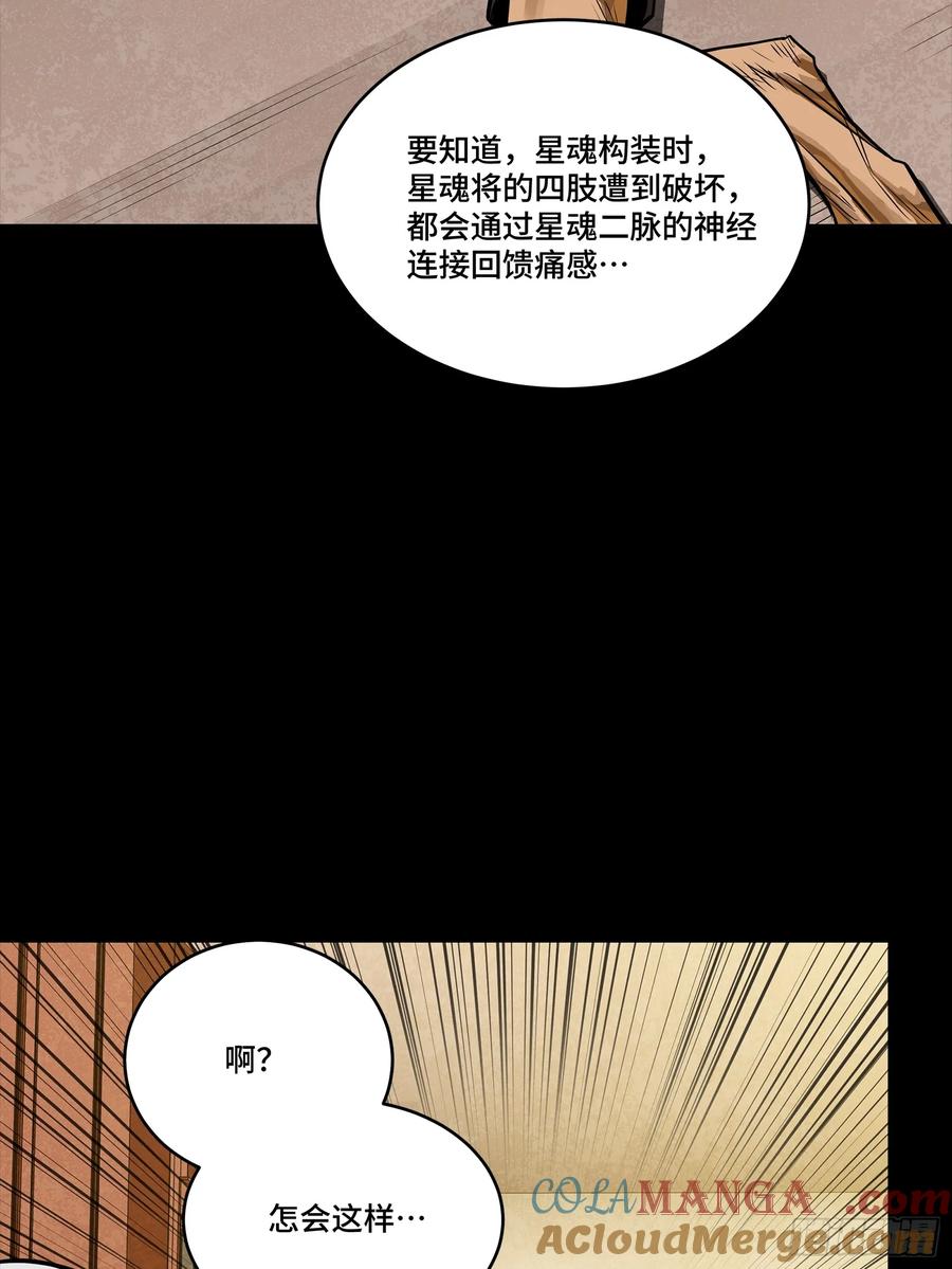 275倾尽一生-星甲魂将传-乐想动漫 x 摩动核稳霸（第10张）