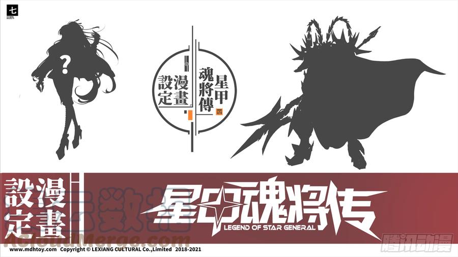 设定图-星甲魂将传-乐想动漫 x 摩动核稳霸（第7张）