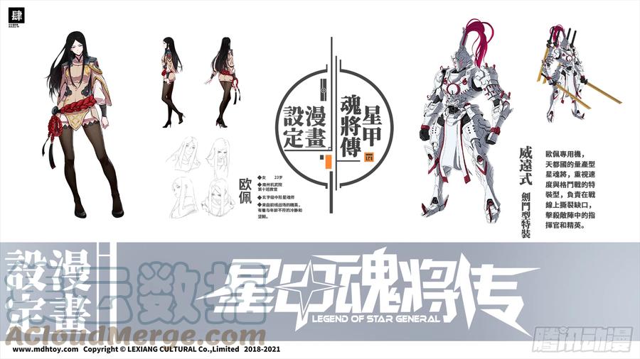 设定图-星甲魂将传-乐想动漫 x 摩动核稳霸（第4张）