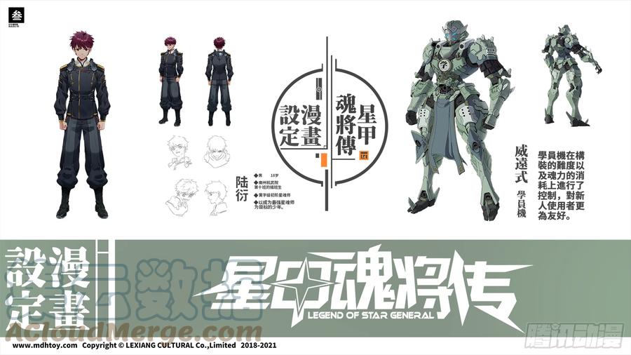 设定图-星甲魂将传-乐想动漫 x 摩动核稳霸（第3张）