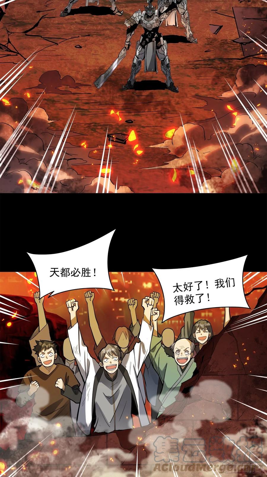 025话路过的人-星甲魂将传-乐想动漫 x 摩动核稳霸（第13张）